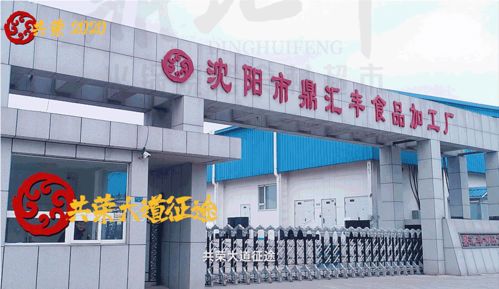 鼎匯豐食品強(qiáng)勢(shì)來襲 2021沈陽火鍋展期待您的參觀與技術(shù)支持