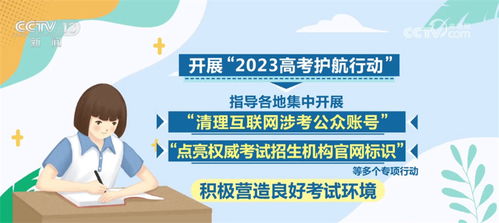 教育部全面部署高考工作 優(yōu)化服務(wù)，全力保障考試安全