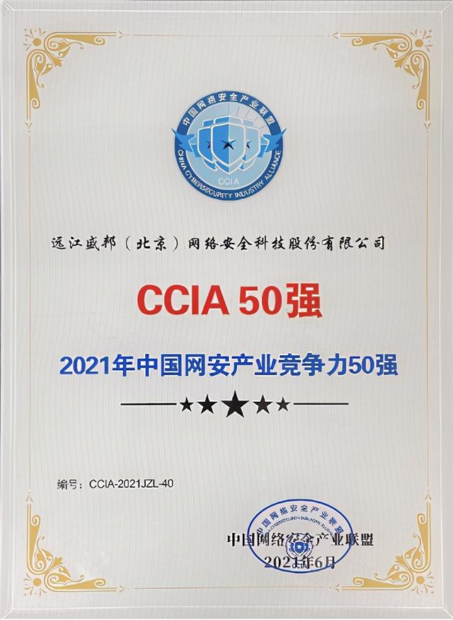 盛邦安全再獲殊榮 入選CCIA 50強(qiáng)與數(shù)世咨詢網(wǎng)安百強(qiáng)，安全咨詢服務(wù)引領(lǐng)行業(yè)創(chuàng)新